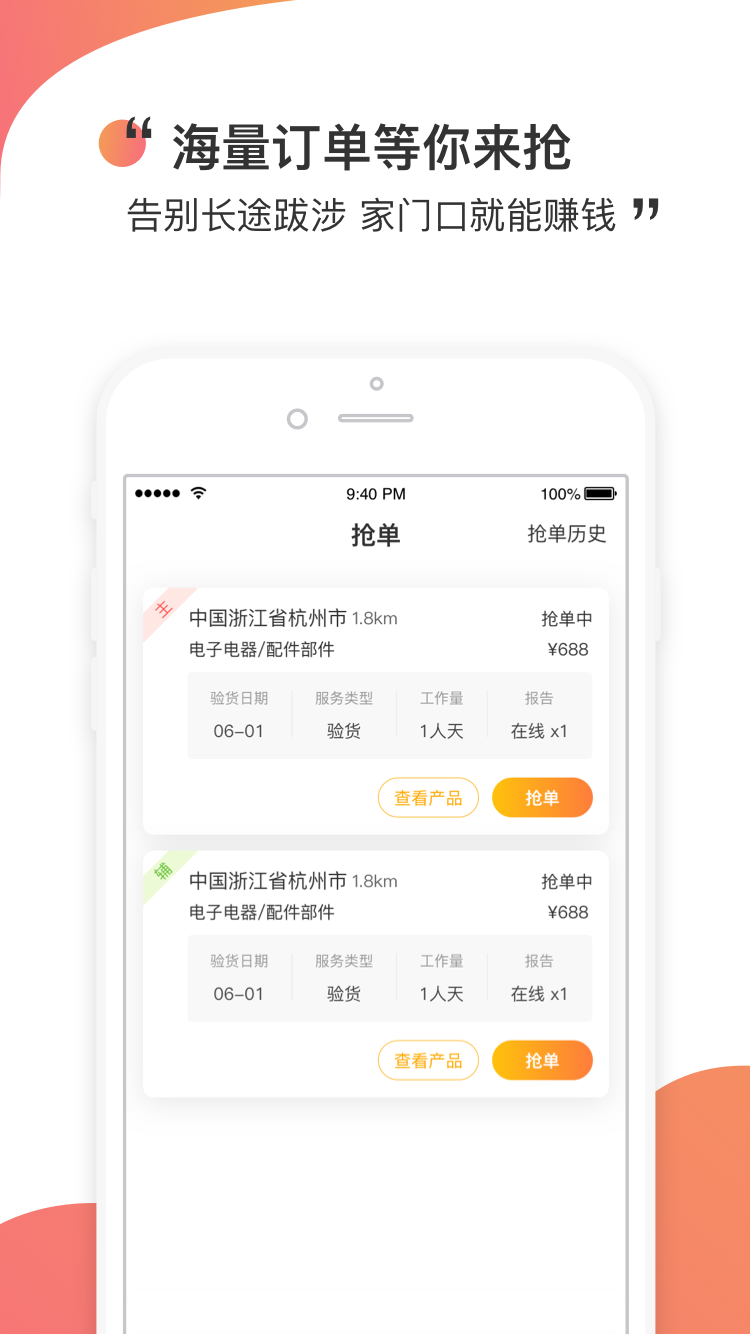 测库验货通2
