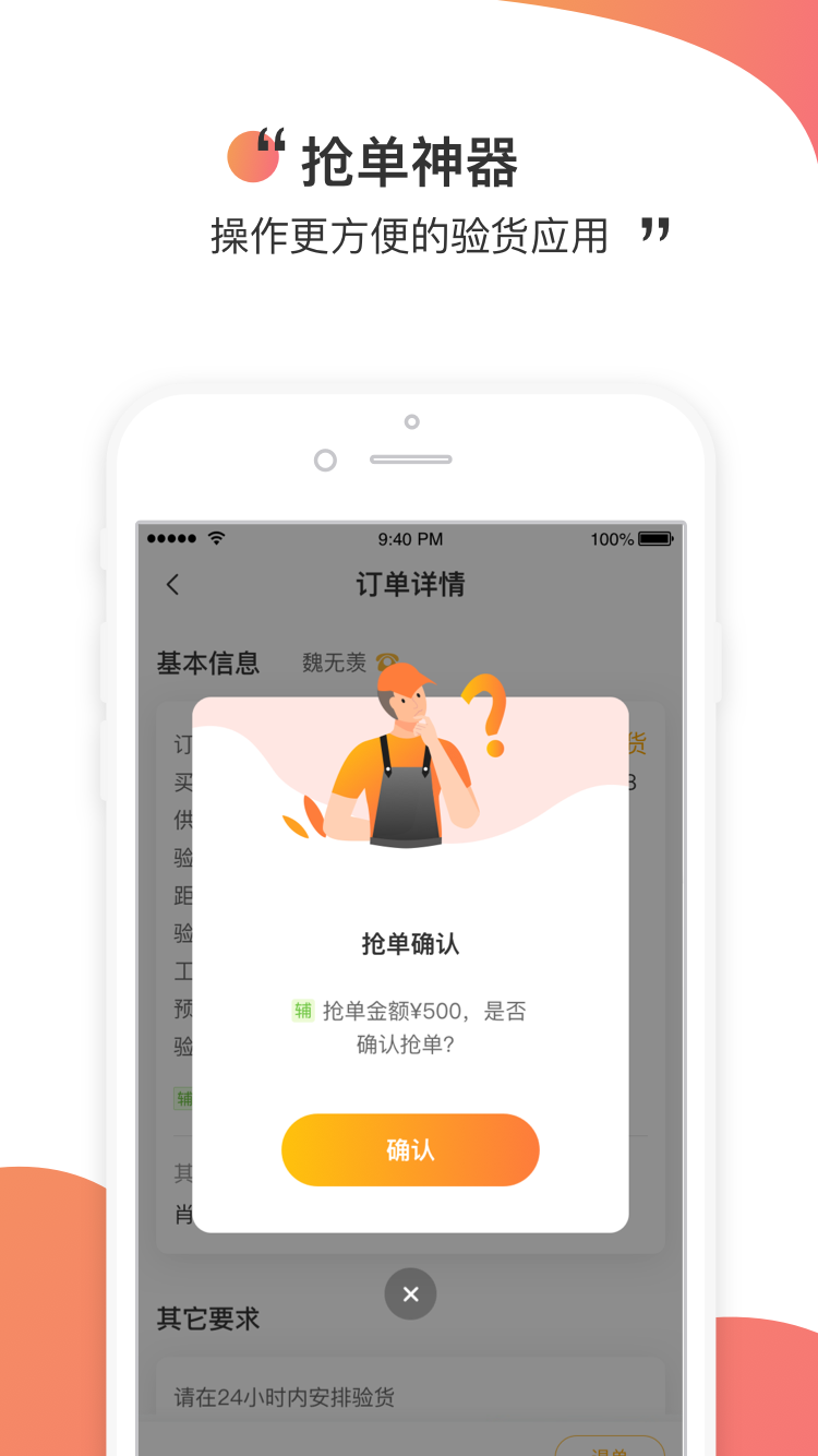 测库验货通3