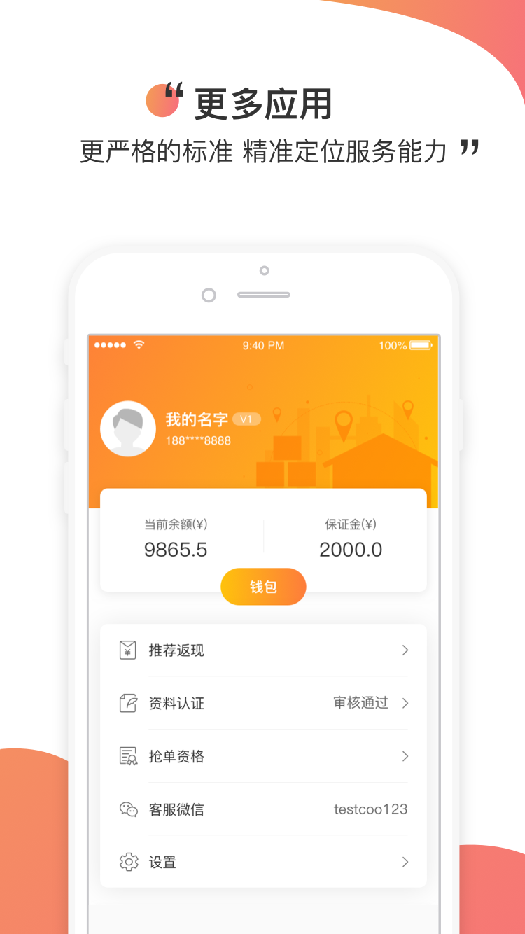 测库验货通4