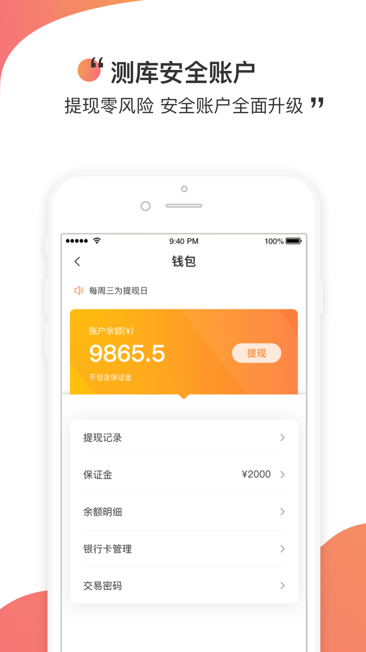 测库验货通5