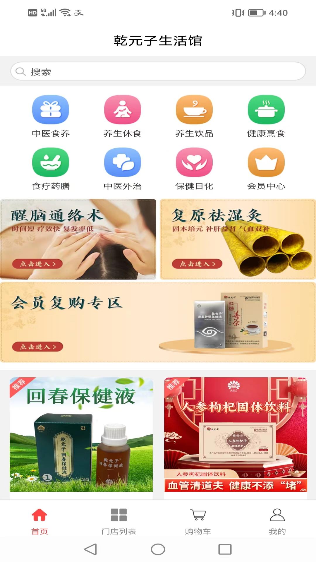 乾元子生活馆截图0