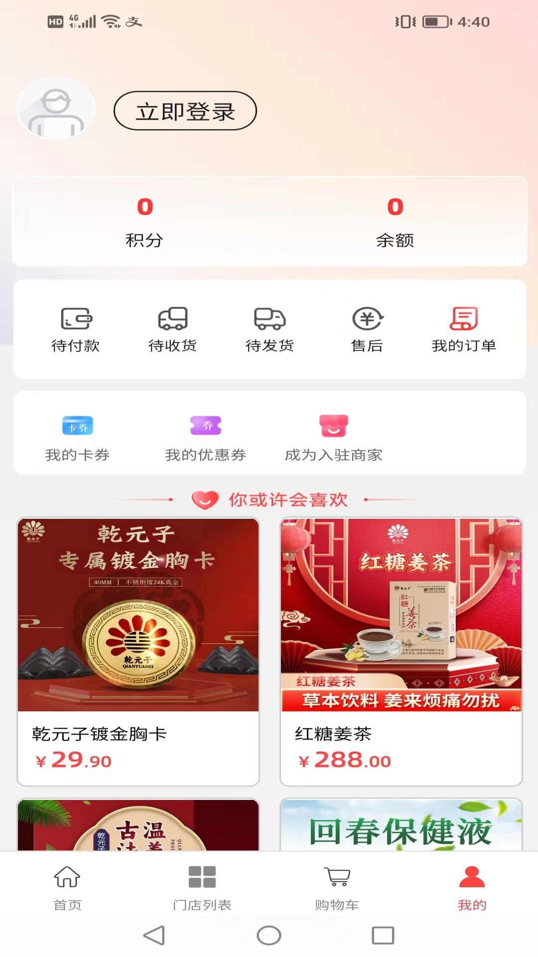 乾元子生活馆截图1