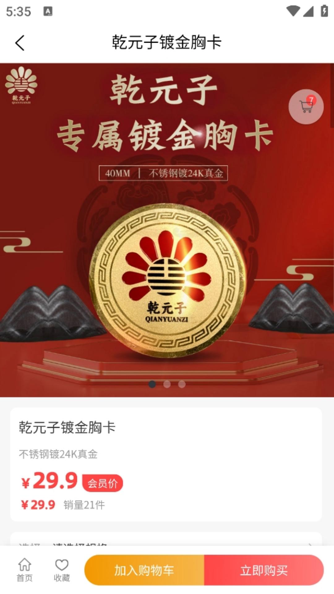 乾元子生活馆截图2