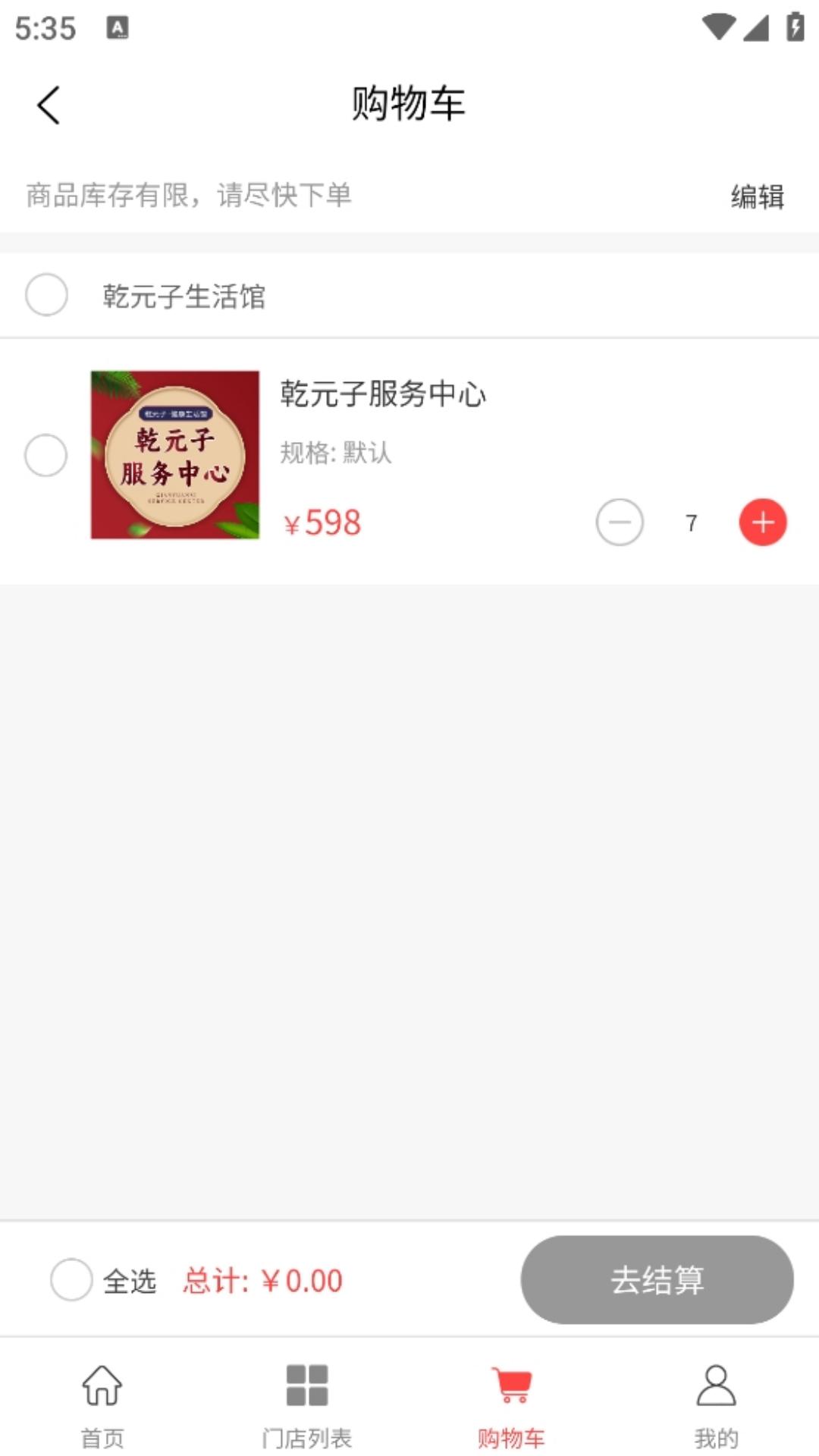 乾元子生活馆截图3