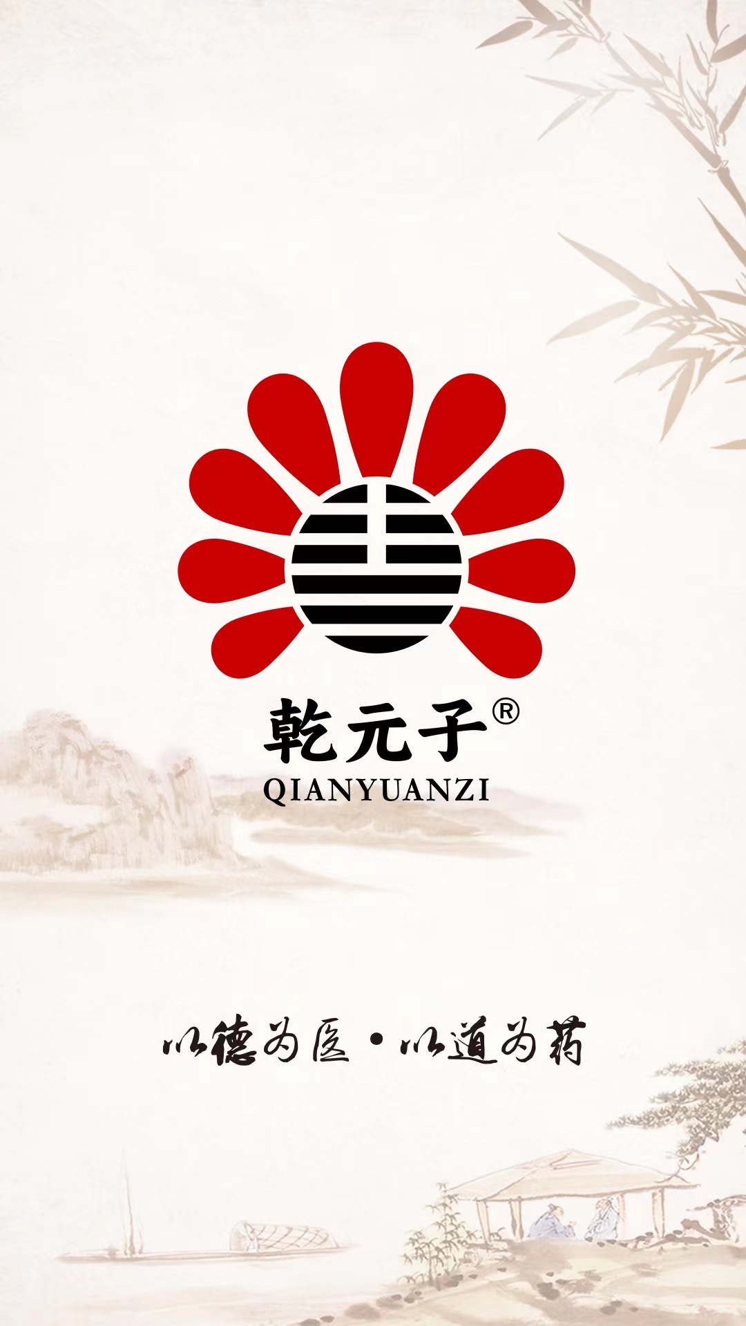 乾元子生活馆截图4