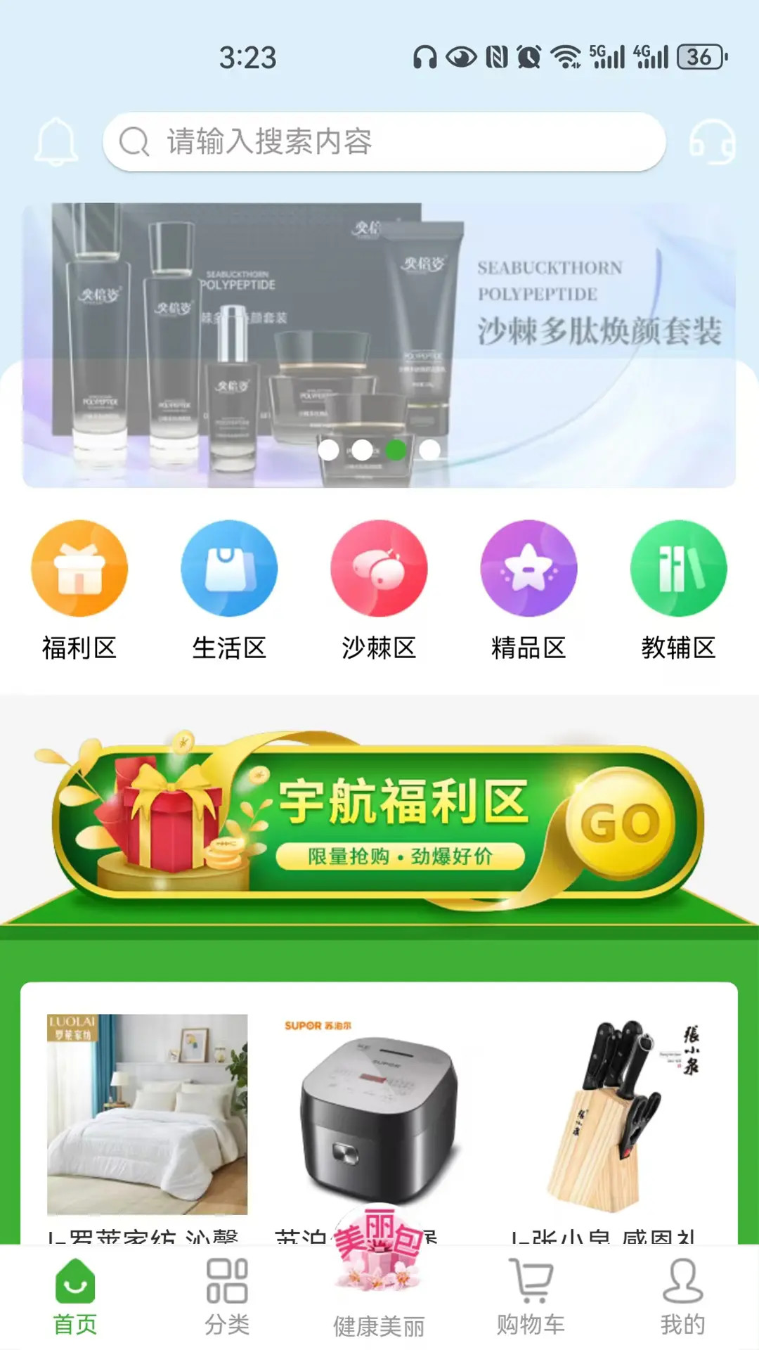 宇航商城截图0