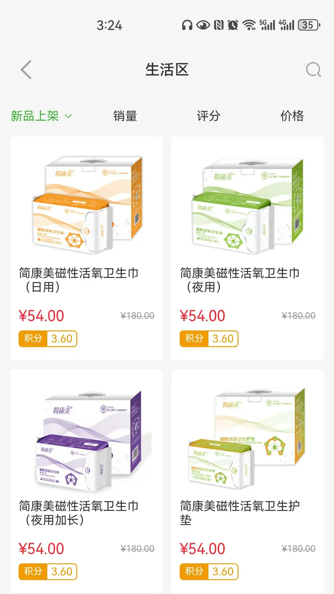 宇航商城截图2