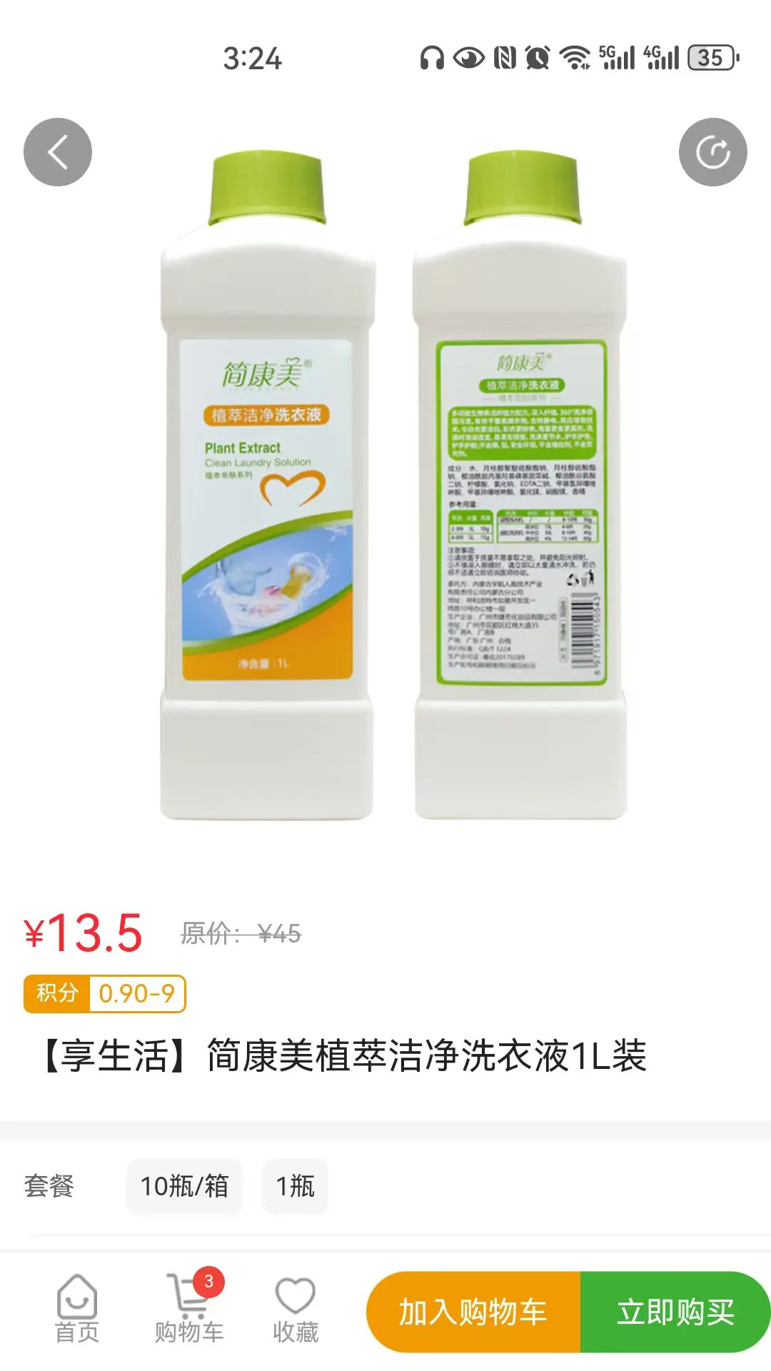 宇航商城截图3