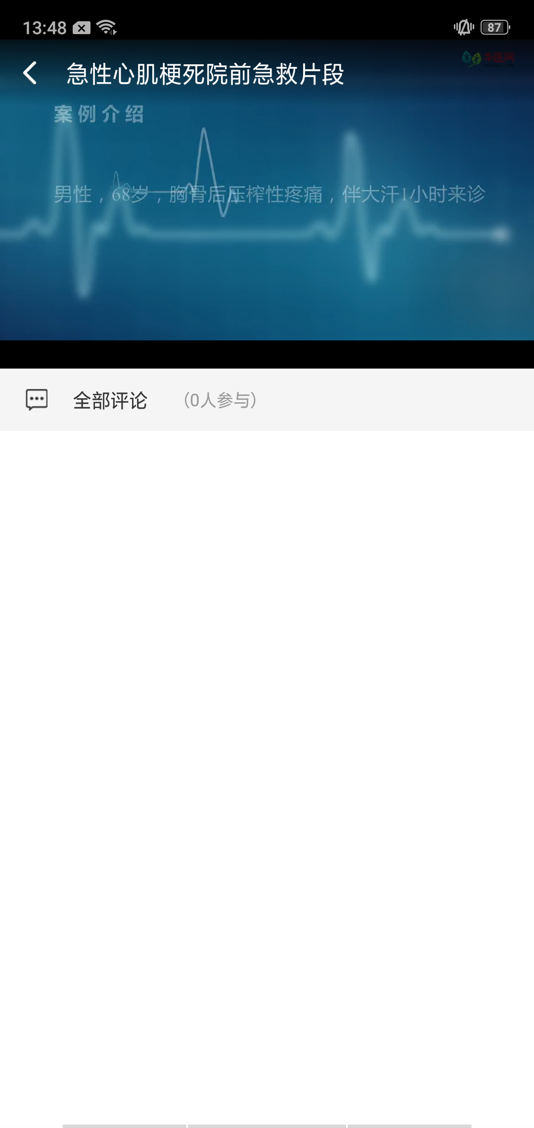 基层卫生截图0