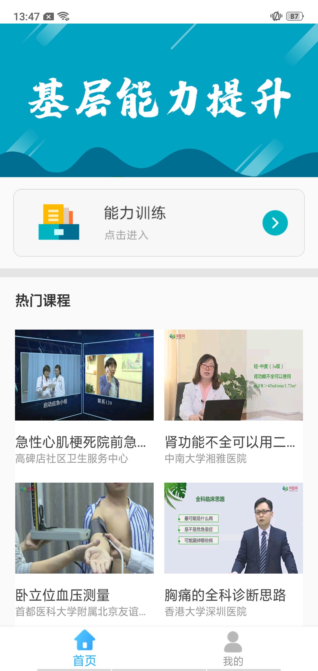 基层卫生截图1