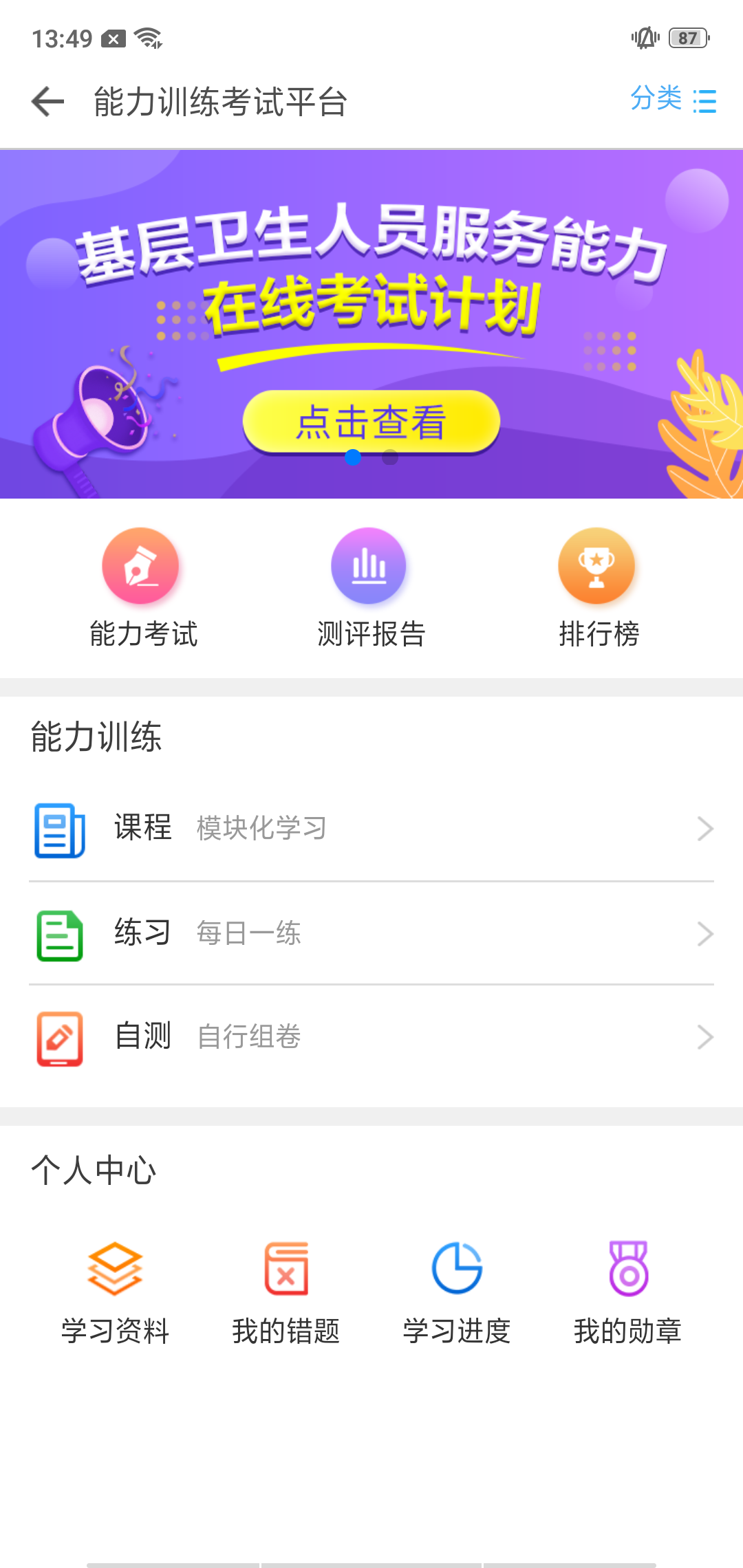 基层卫生截图2