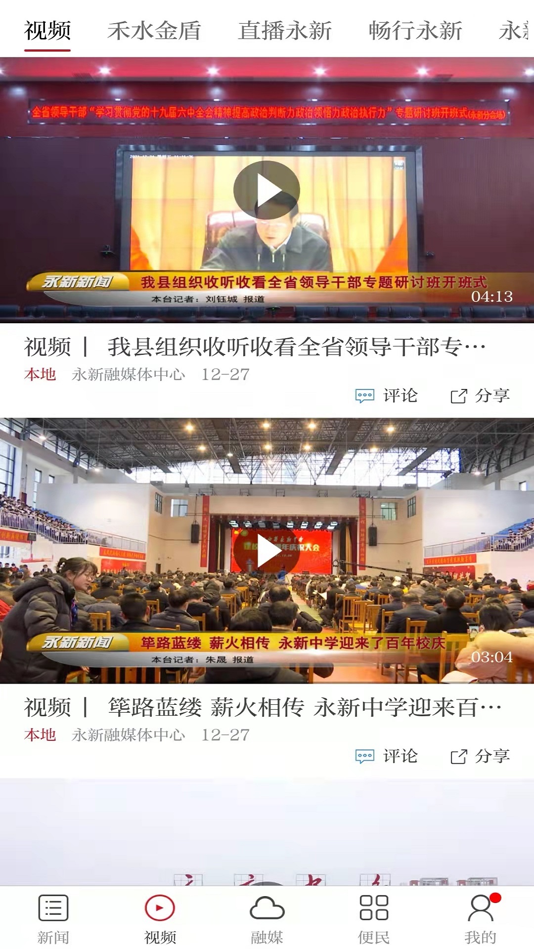 永新融媒截图