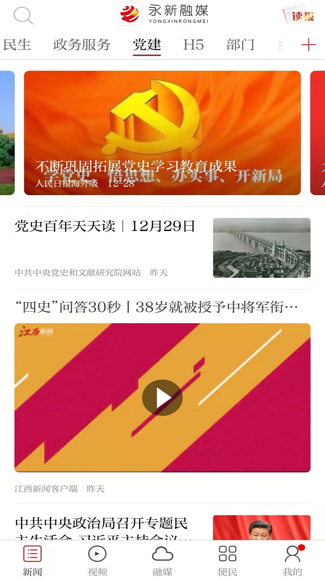永新融媒截图