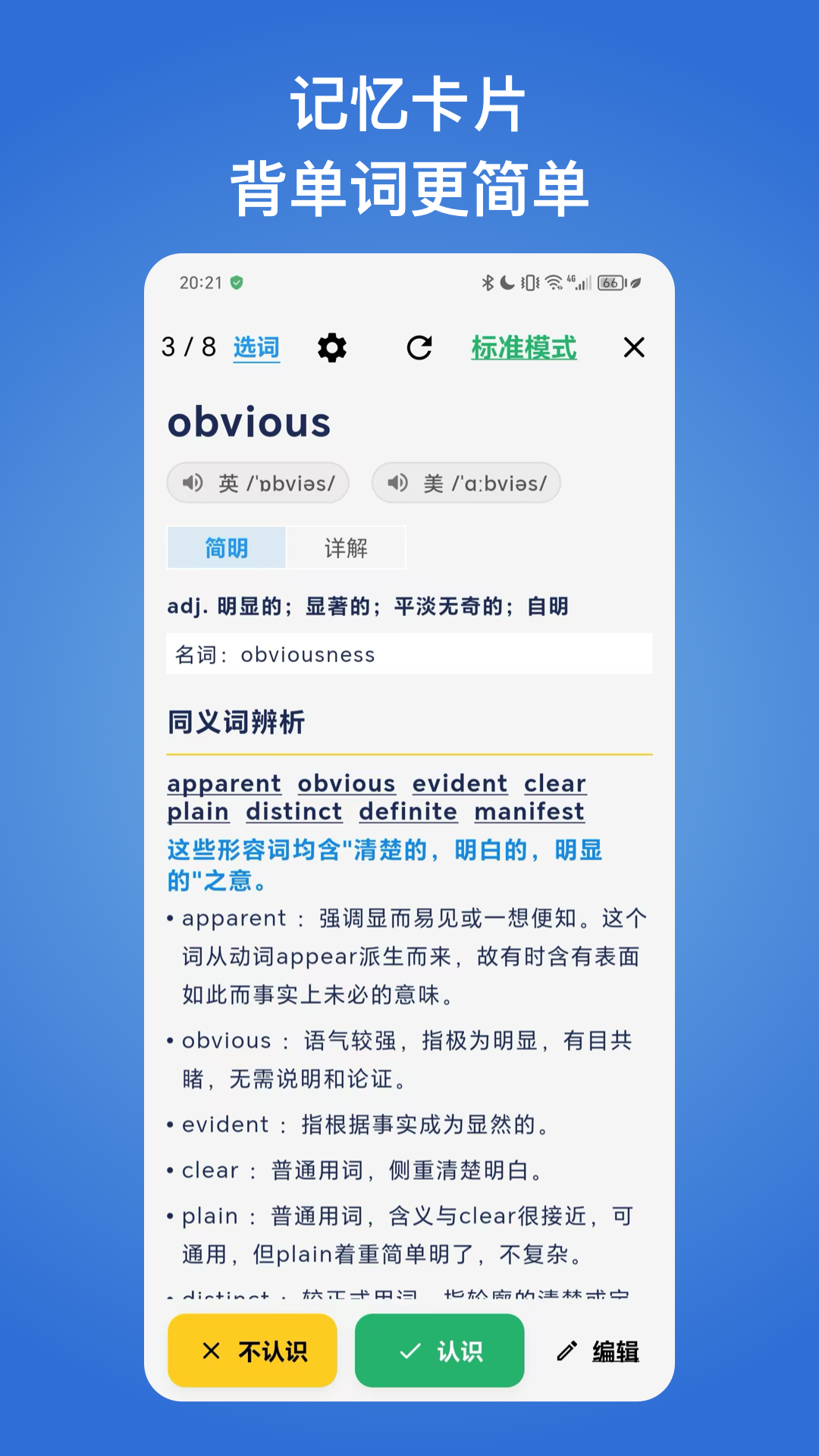 生词本最新版截图2
