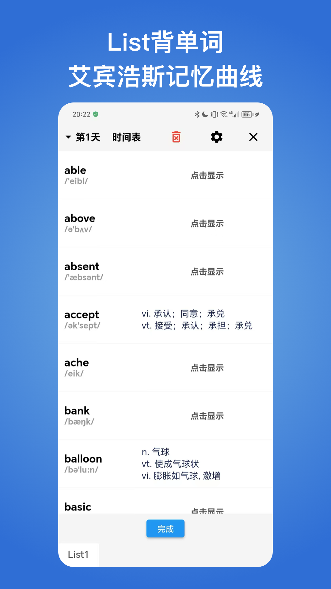 生词本最新版截图4