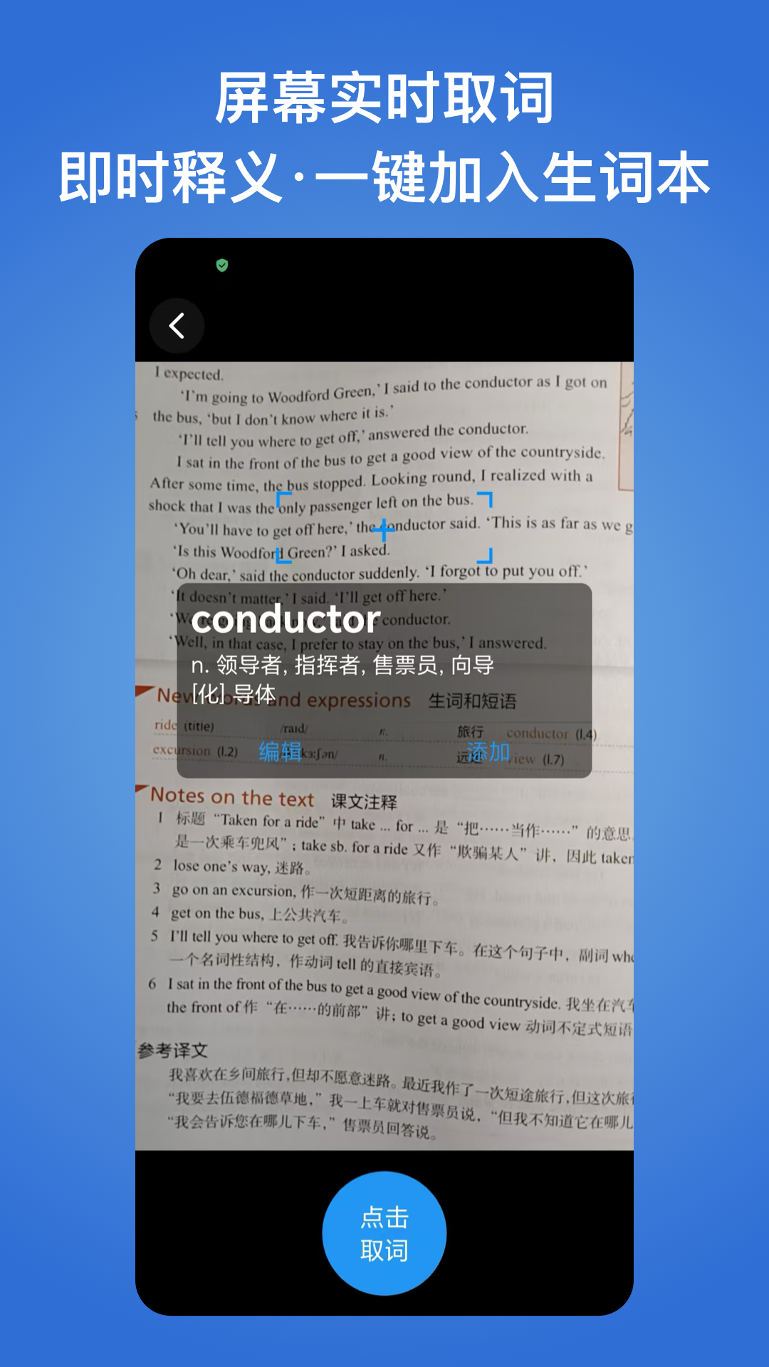 生词本最新版截图5
