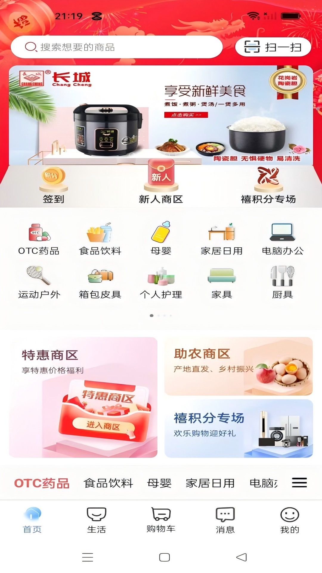 禧积分截图0