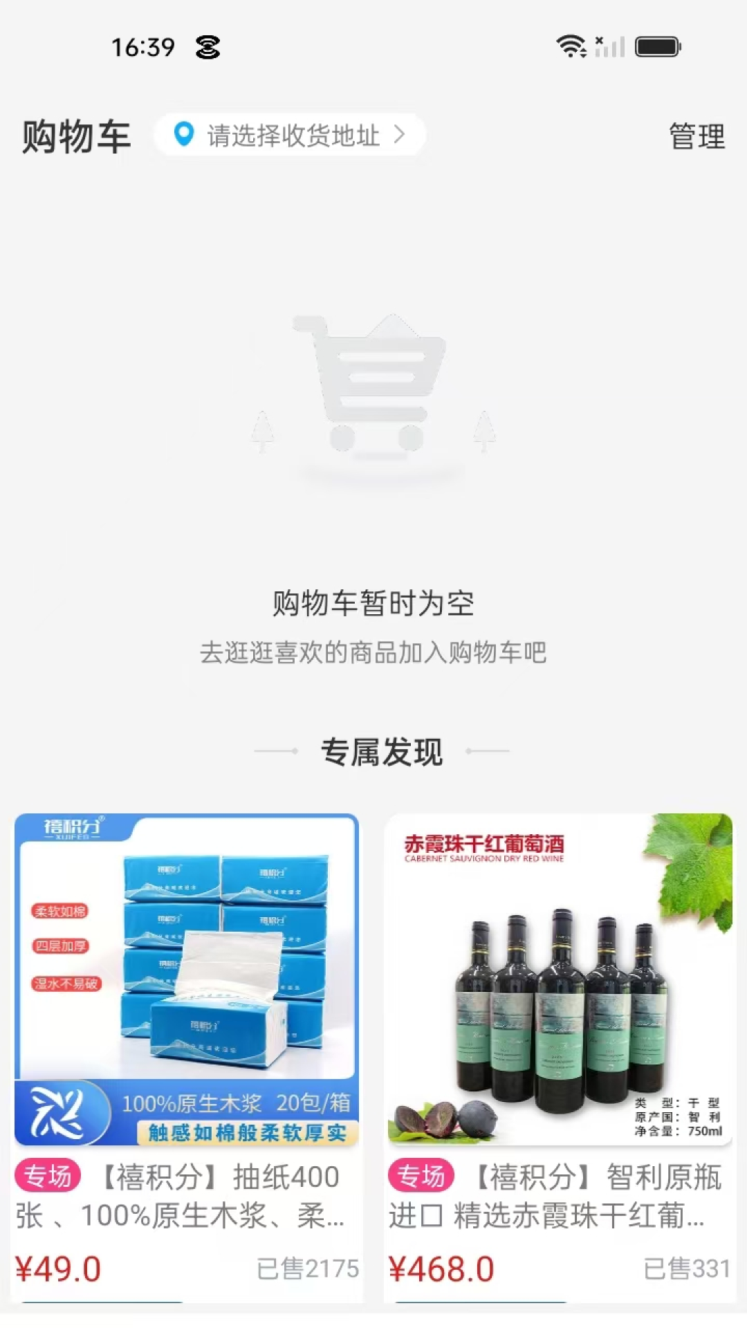 禧积分截图2