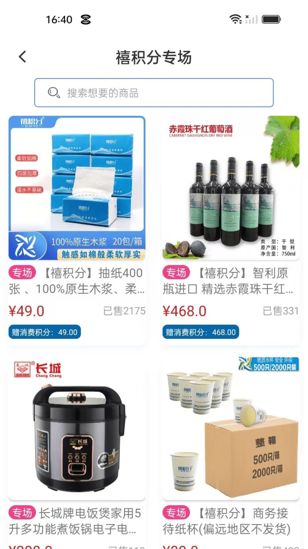 禧积分截图3