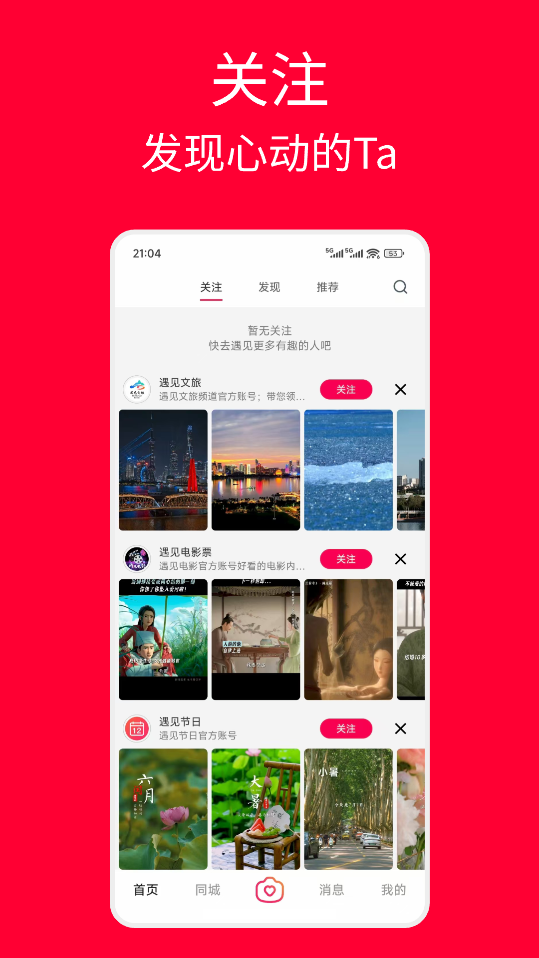 遇见截图0
