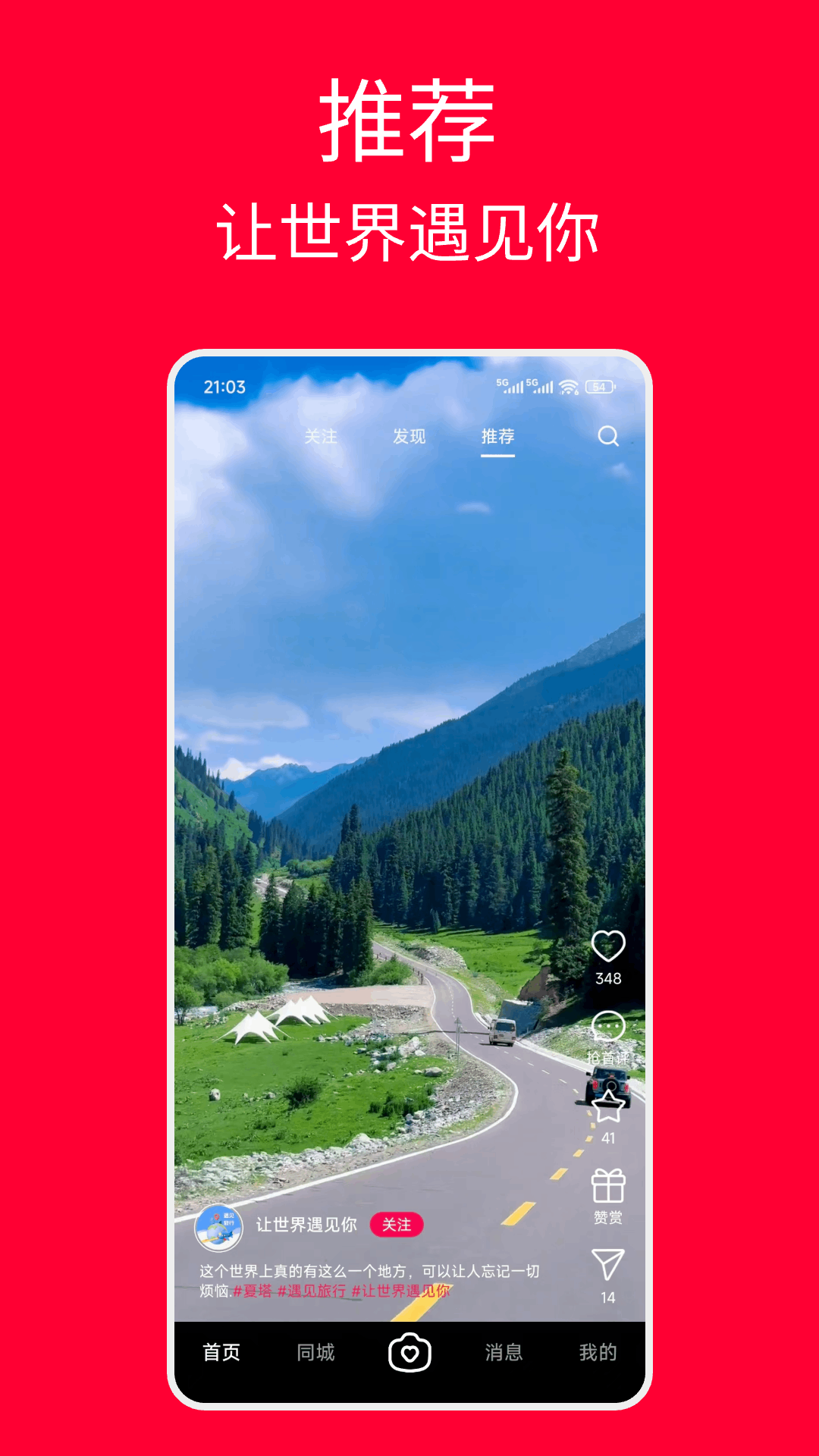 遇见截图2
