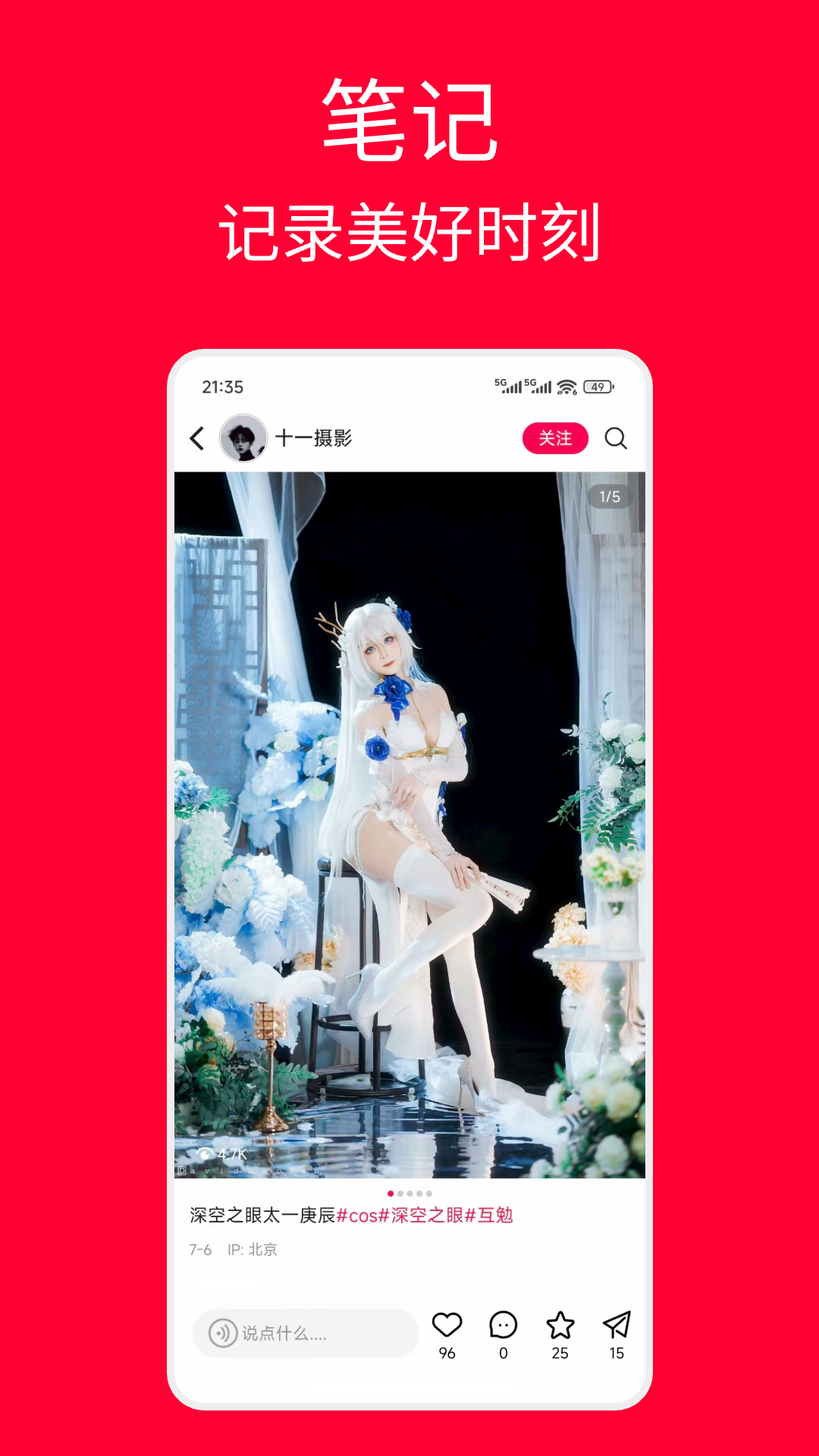 遇见截图4