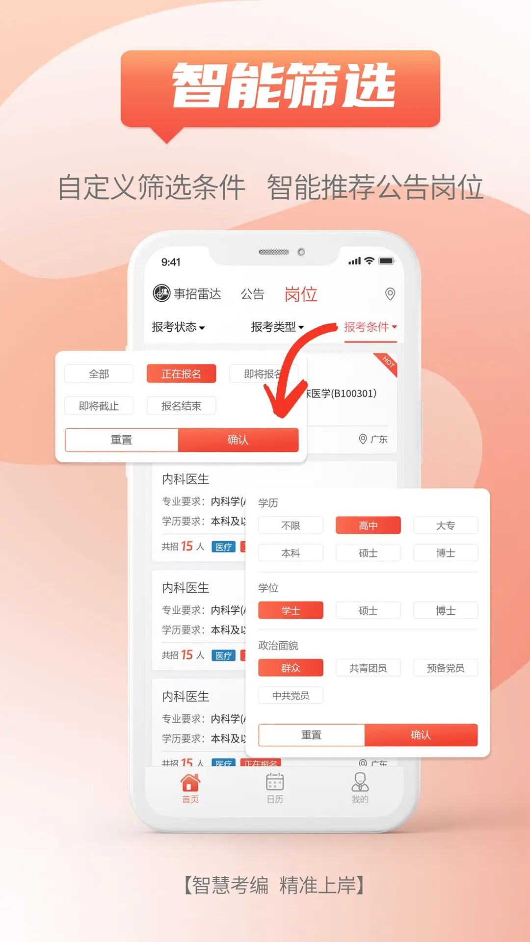 事招雷达截图