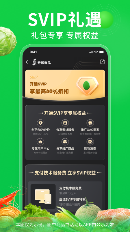 奇麟鲜品截图1