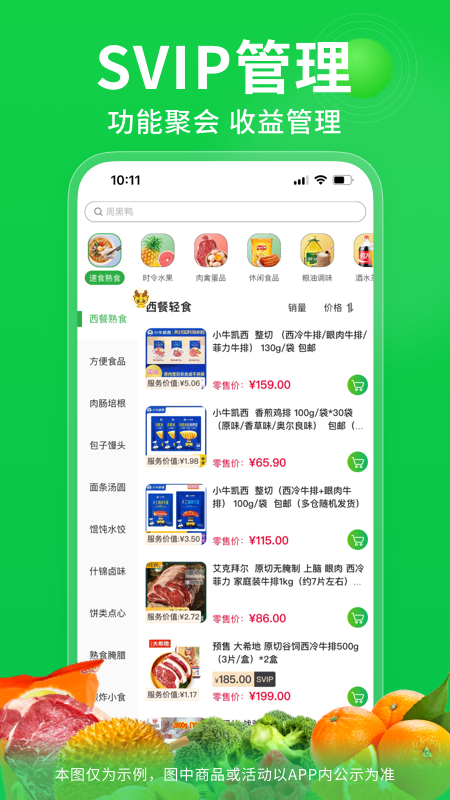 奇麟鲜品截图2