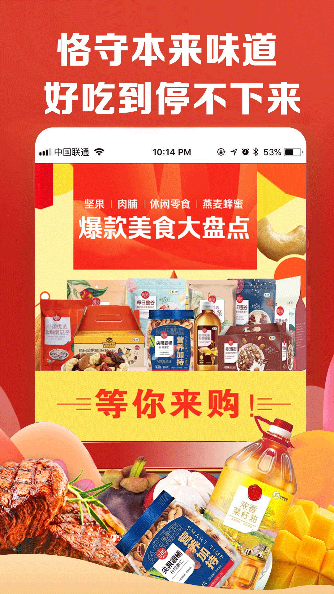 中粮我买网截图0