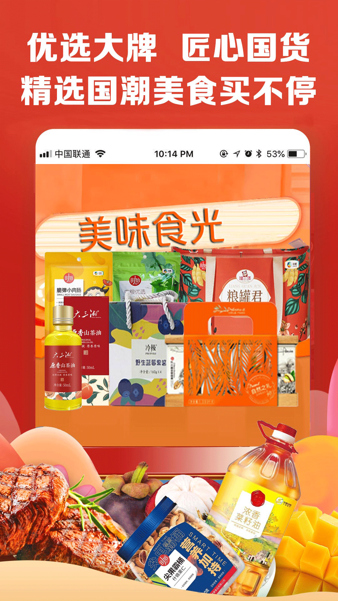 中粮我买网截图1