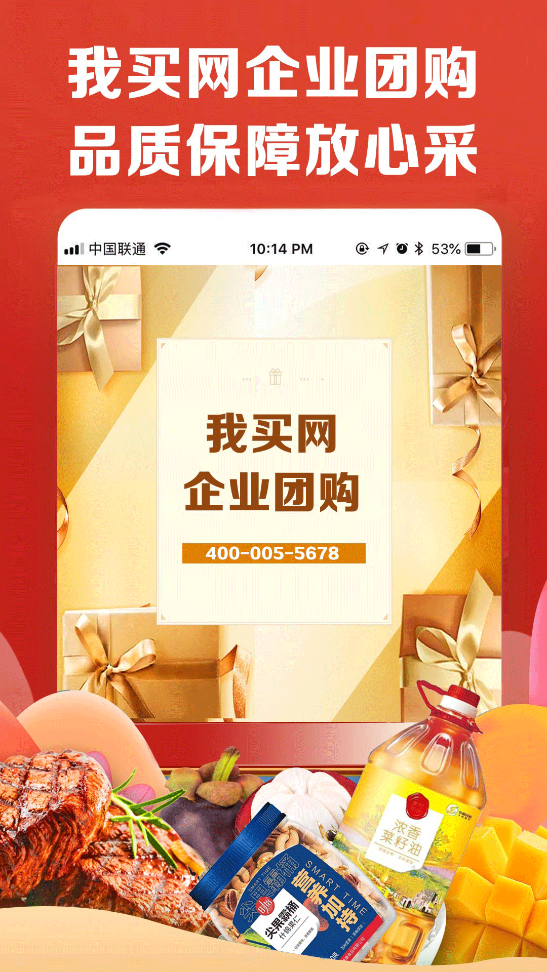 中粮我买网截图3