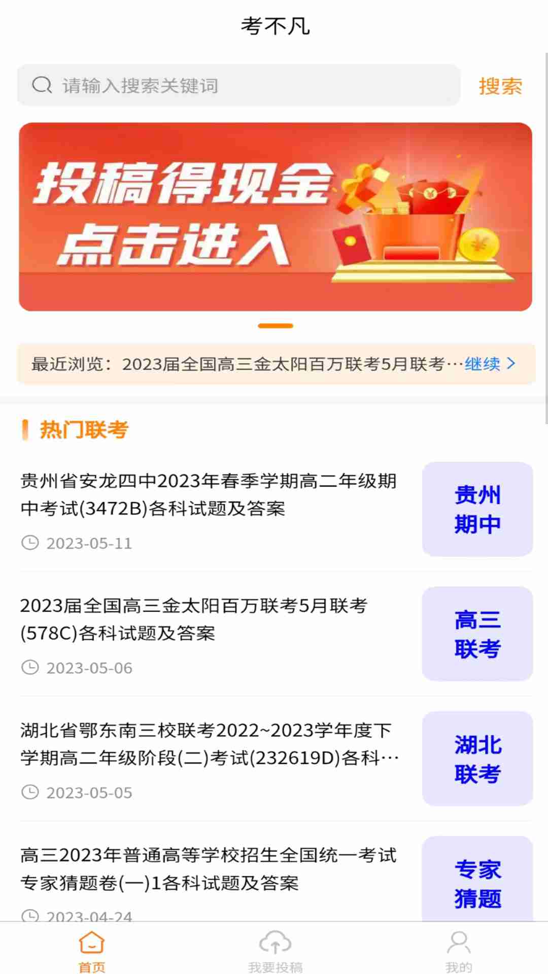 考不凡1