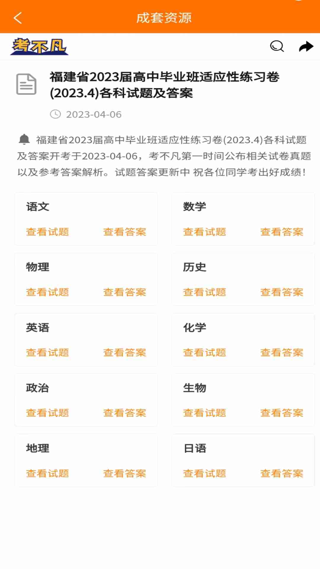 考不凡2