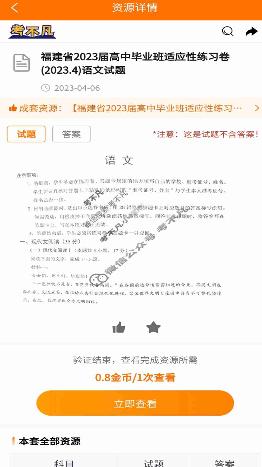 考不凡3