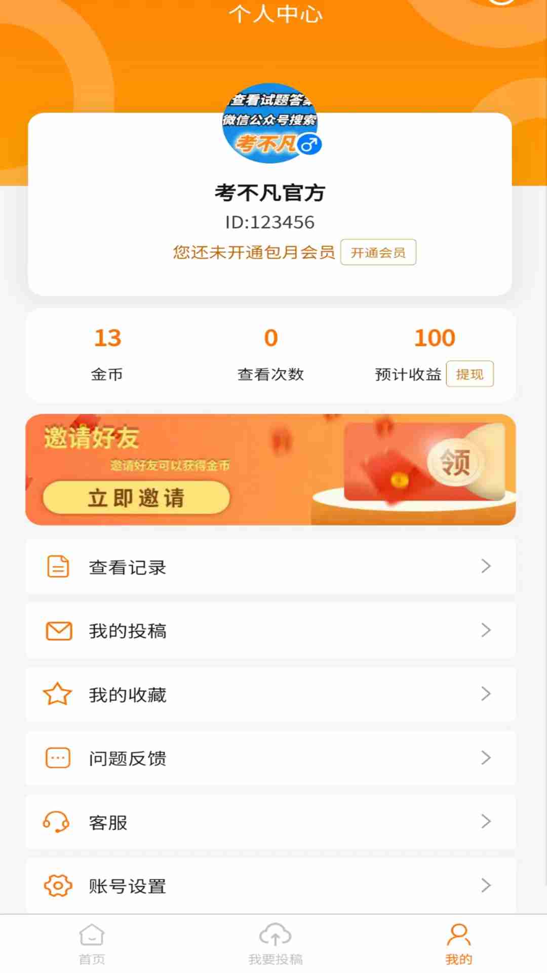 考不凡4