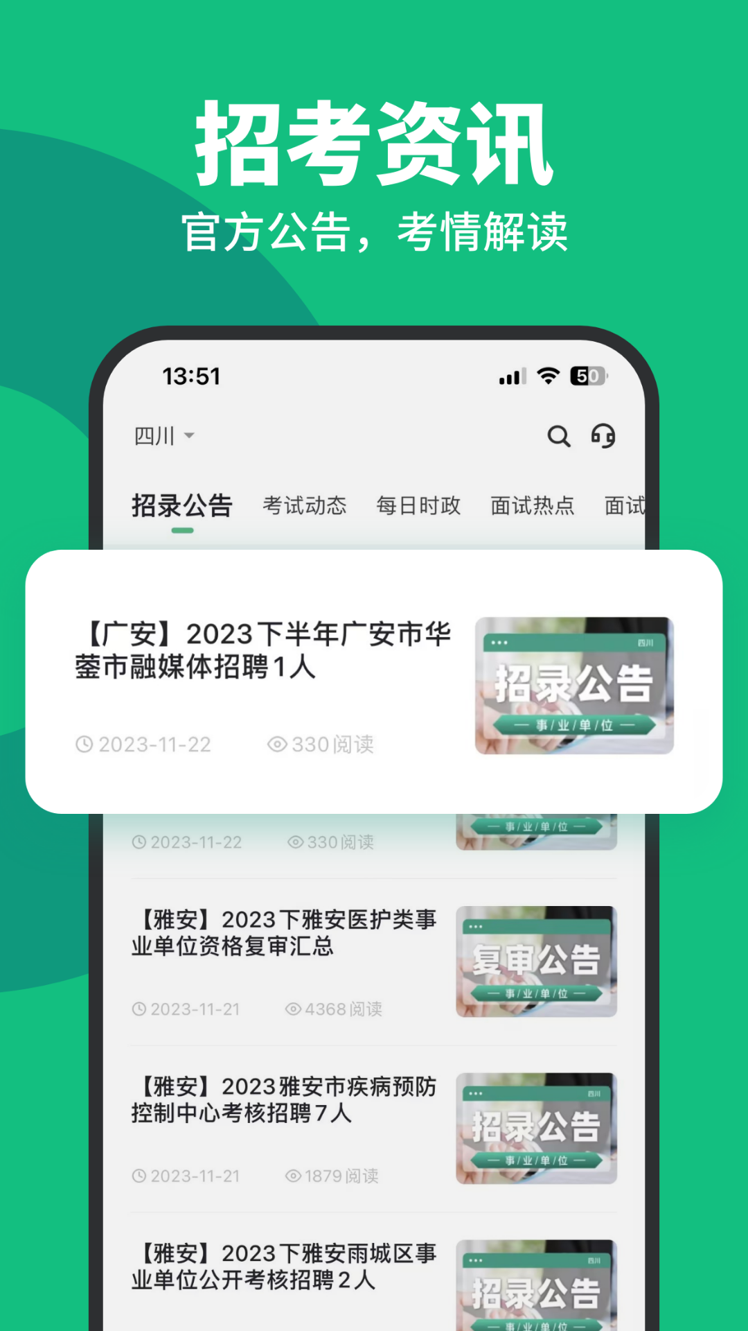 吉林事考帮截图3