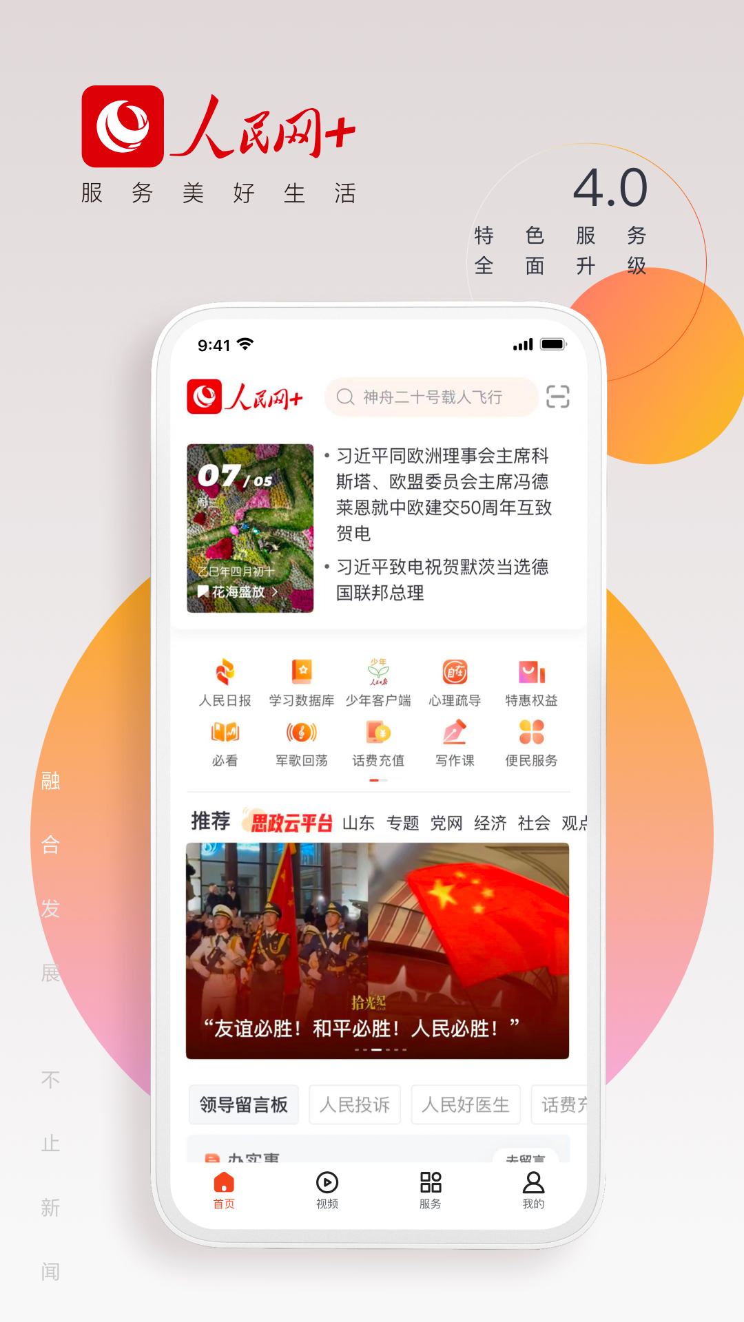 人民网+截图