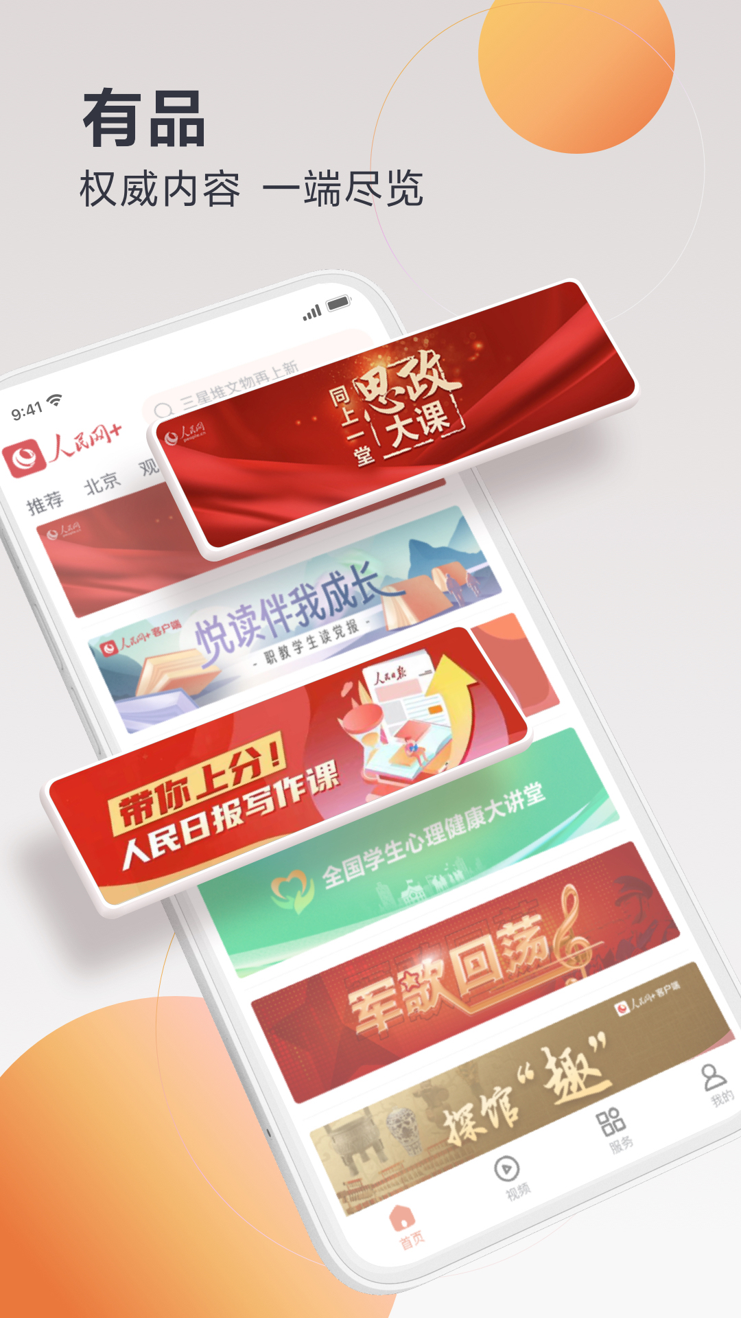 人民网+截图