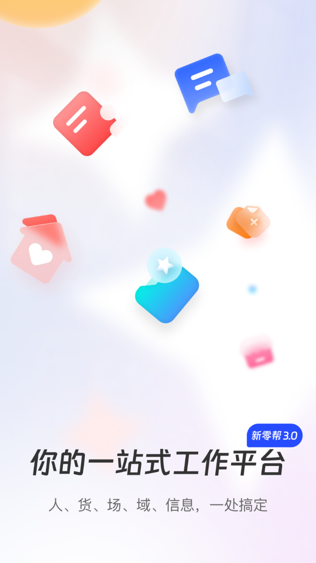 新零帮截图0