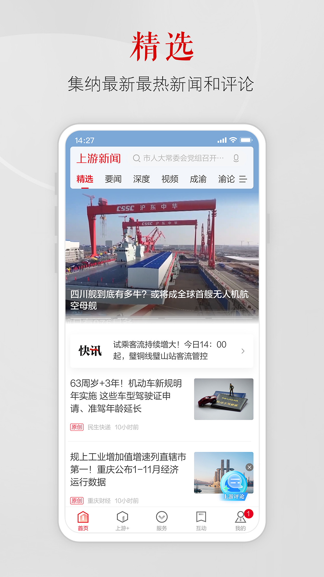上游新闻2