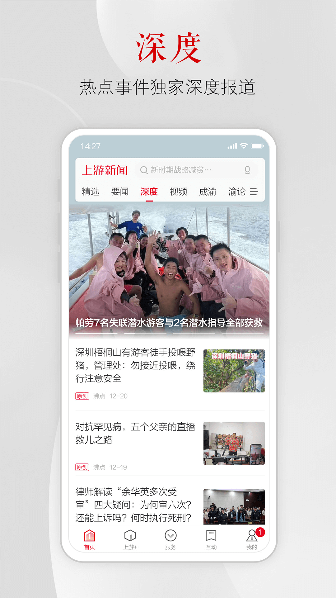 上游新闻4