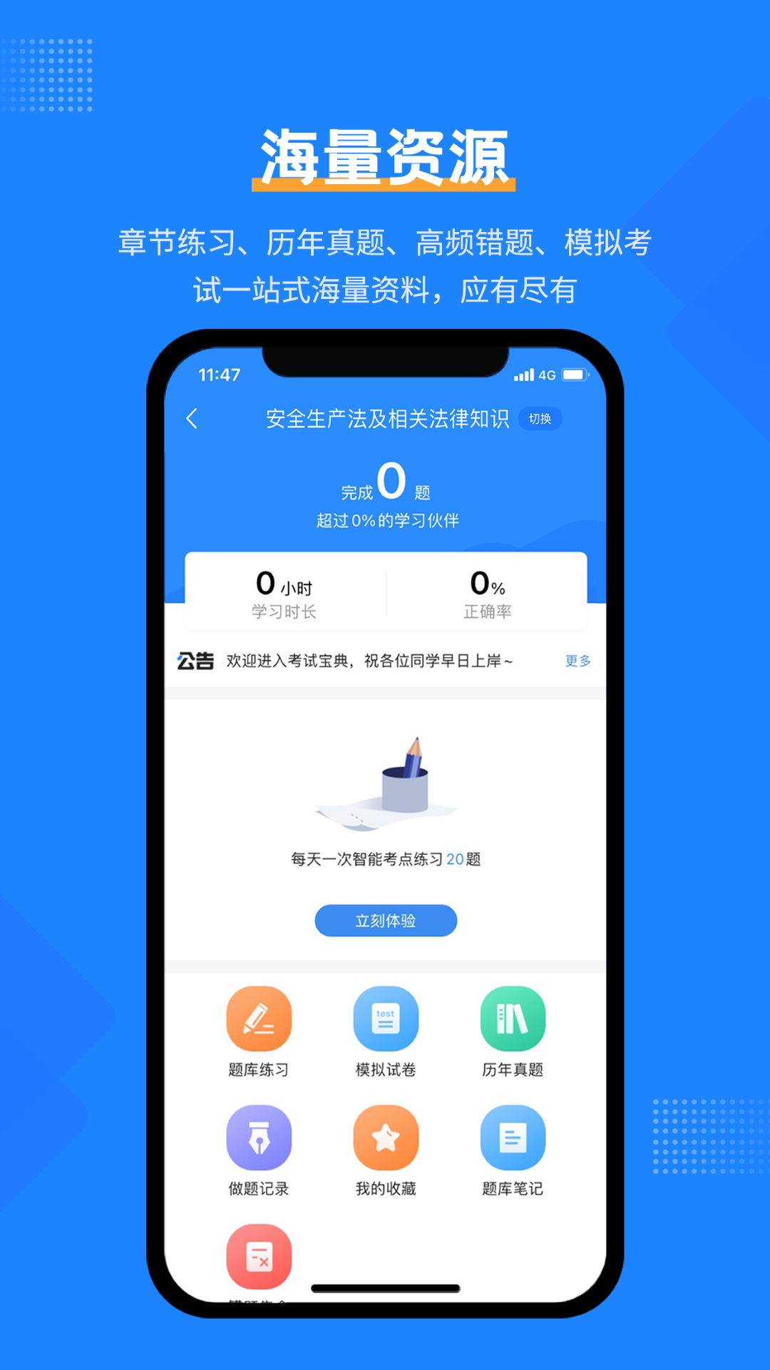 安全工程师考试宝典截图0