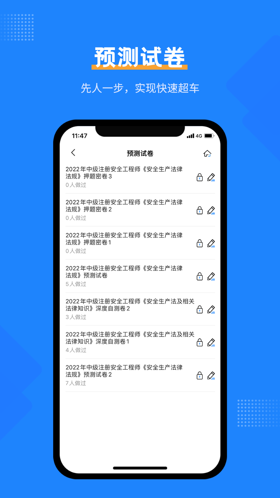 安全工程师考试宝典截图1