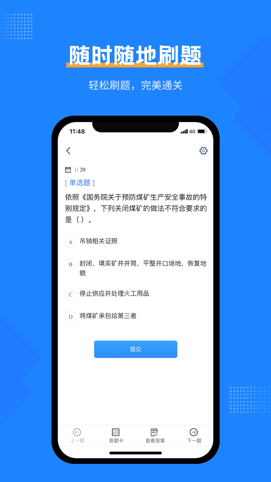 安全工程师考试宝典截图2