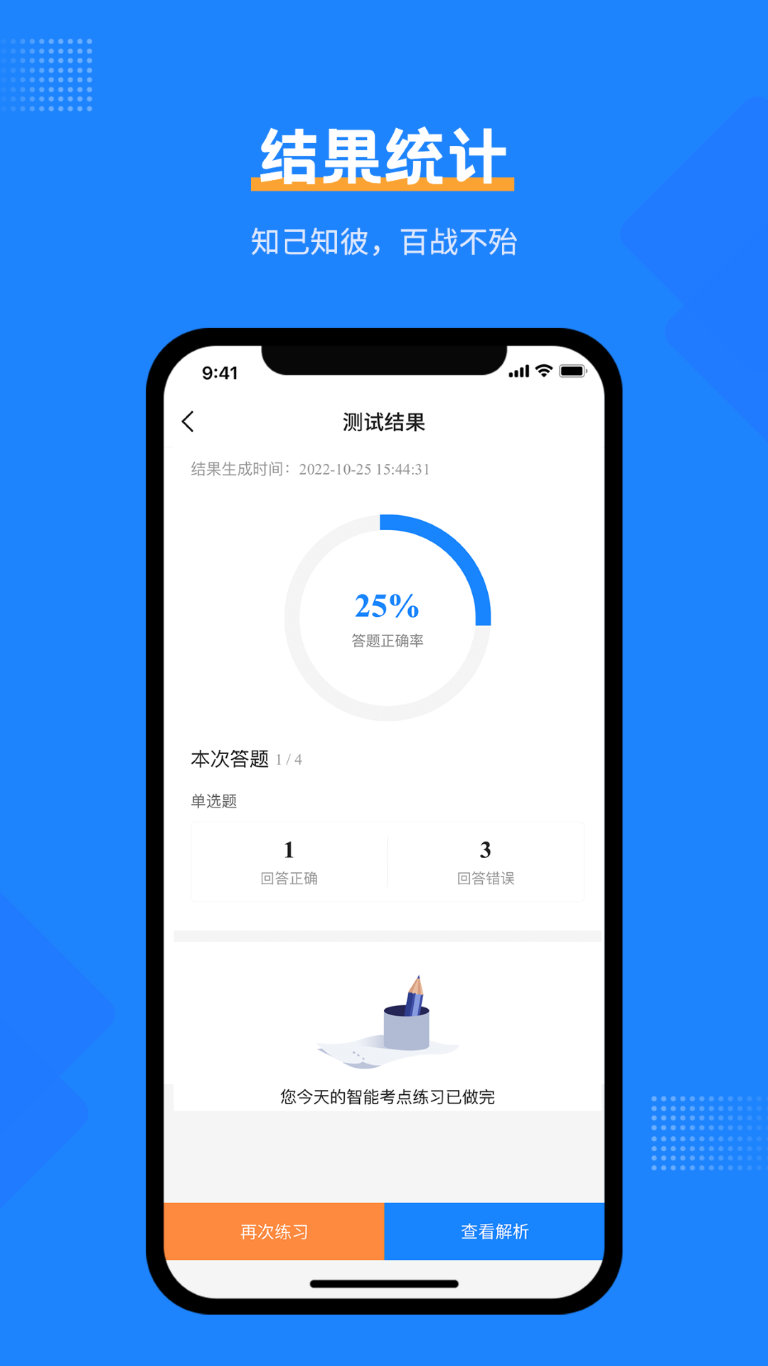 安全工程师考试宝典截图3