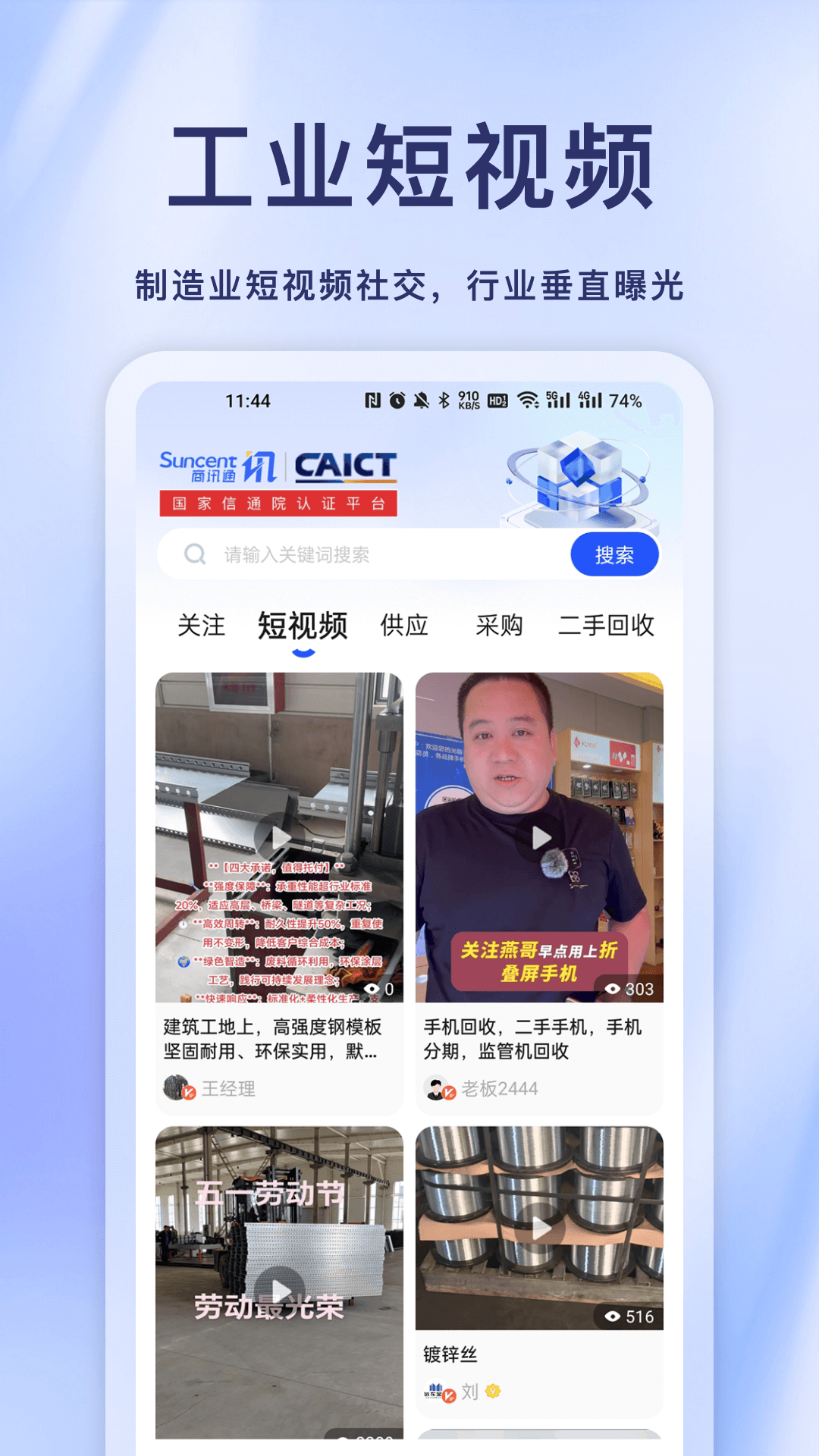 商讯通截图1