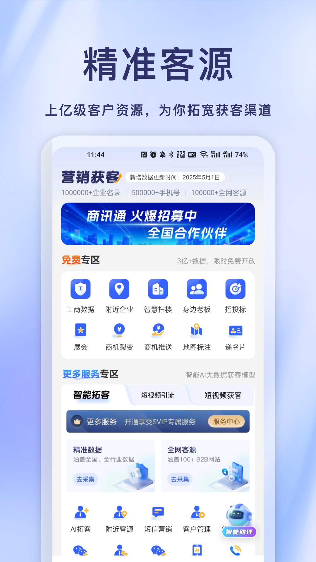商讯通截图2