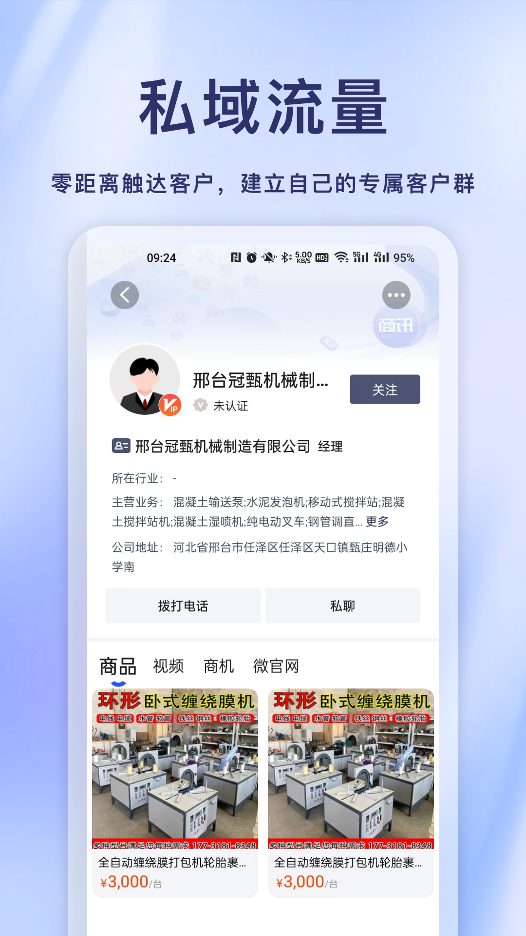 商讯通截图4
