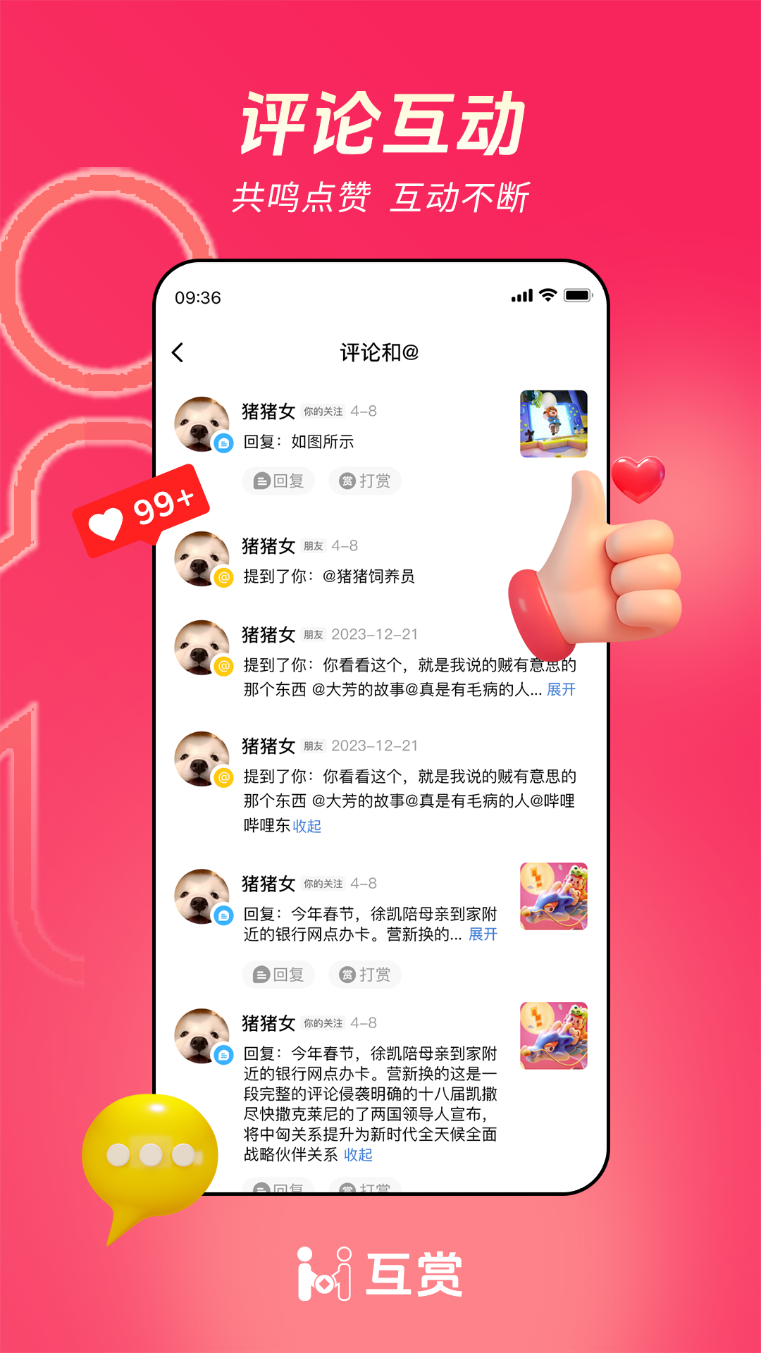 互赏截图